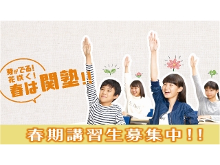 春期講習会受付中！！