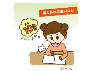予習が命！