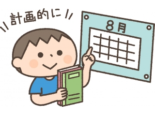お盆明けは新学期の準備を