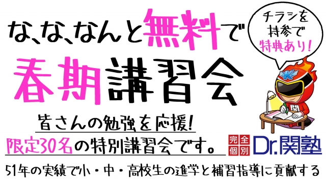 春期入塾生募集中